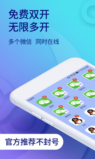 双开助手app截图3