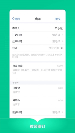 教师图钉截图2