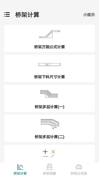 桥架弯头计算器截图1