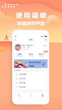 走路计步软件app手机版截图1