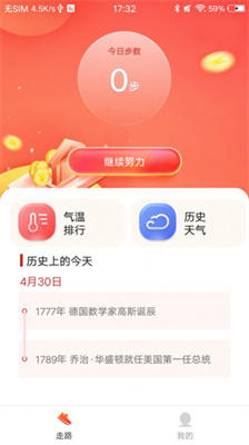 走路计步软件app手机版截图3