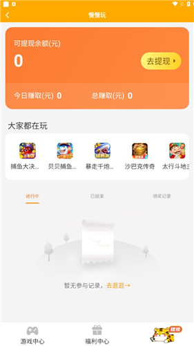 慢慢玩游戏盒子截图2