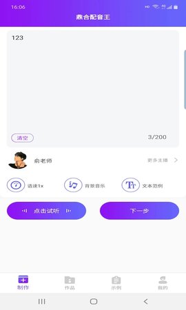 鼎合配音王截图3