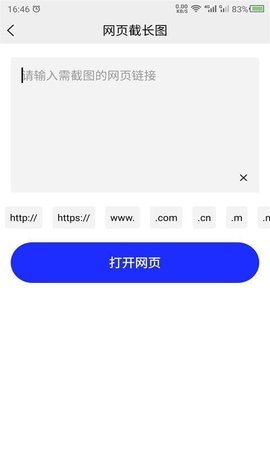 科想截长图app安卓版截图2