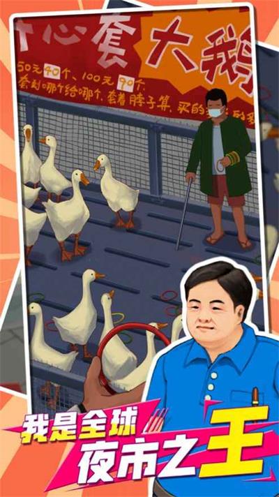 我用圈圈搂大鹅截图3