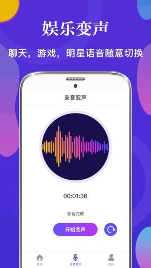 皮皮语音变声器软件app截图2