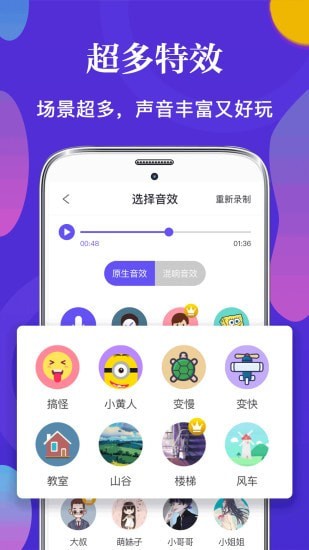 皮皮语音变声器软件app截图3