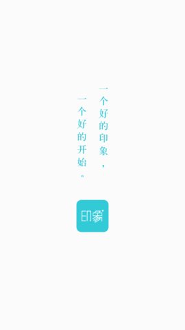 印象证件照v2.4.7截图1