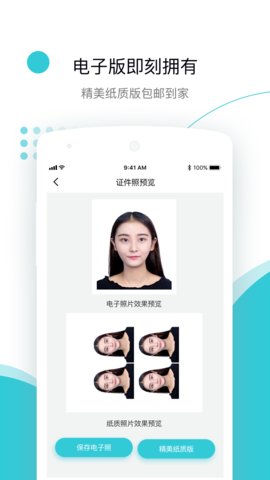 印象证件照v2.4.7截图2