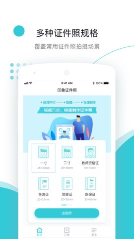 印象证件照v2.4.7截图3