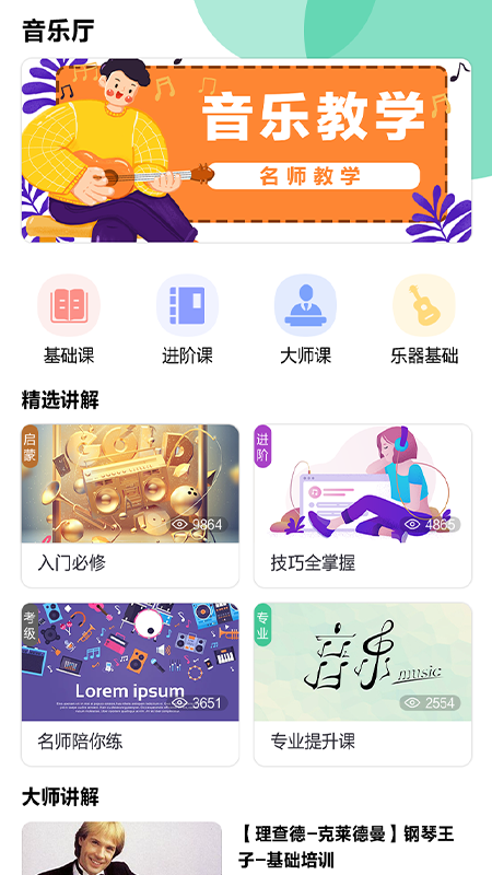 迷糊音乐app手机版截图2