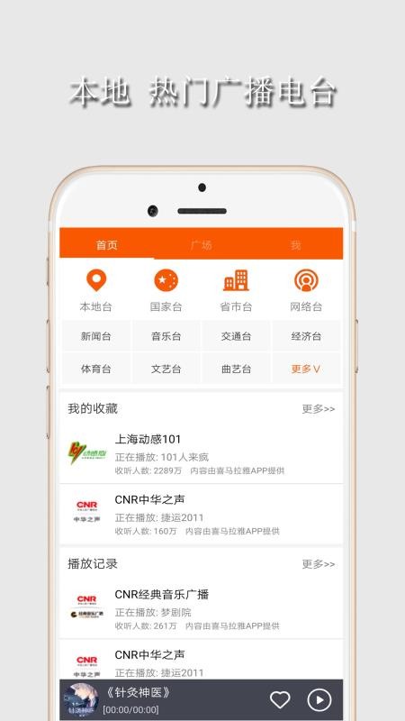 FM收音机广播手机版截图2