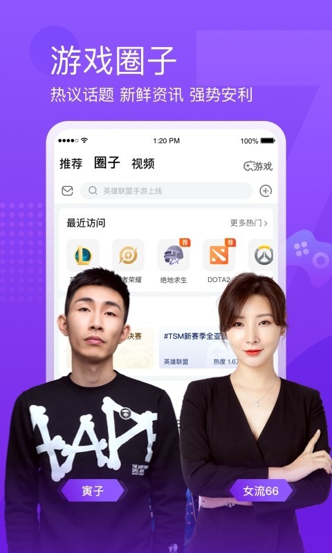 斗鱼TV截图2