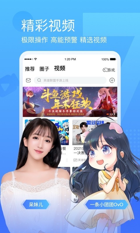 斗鱼TV截图3