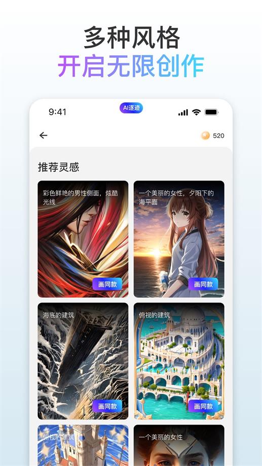 逐迹ai绘画v2.1.1截图1