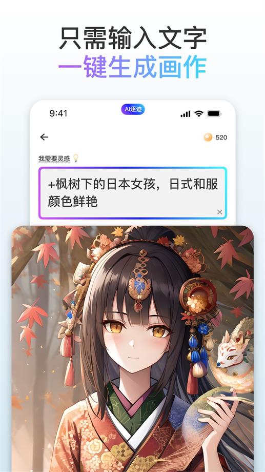 逐迹ai绘画v2.1.1截图2