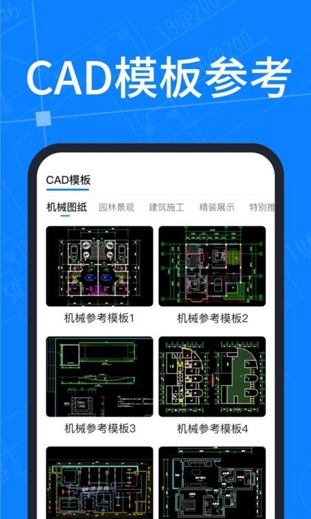 CAD手机版截图2