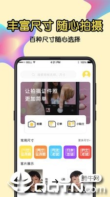 一寸证件照 - 安卓版截图2