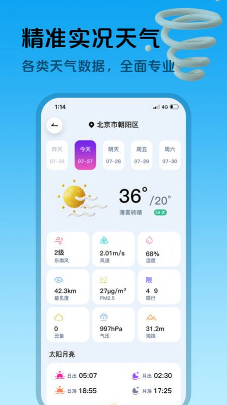 超准天气预报截图1