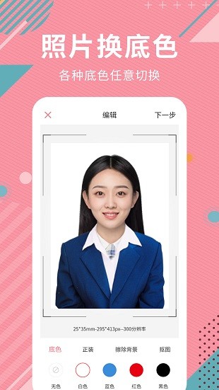 AI智能抠图软件免费版截图3