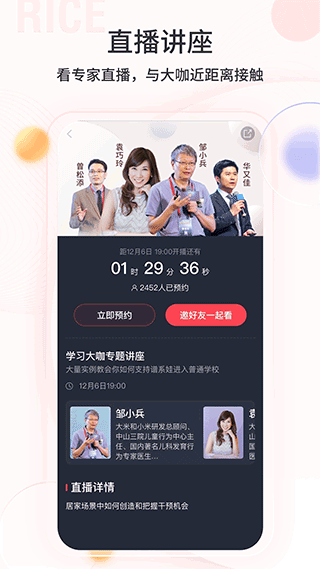 大米和小米app截图1