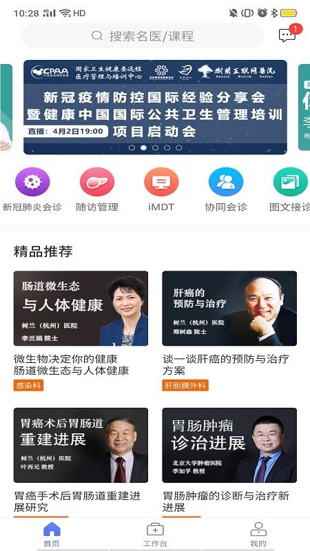 树兰医生app截图3