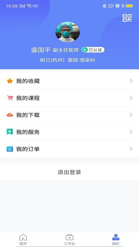 树兰医生app截图1