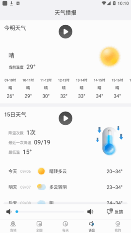 希望天气截图3