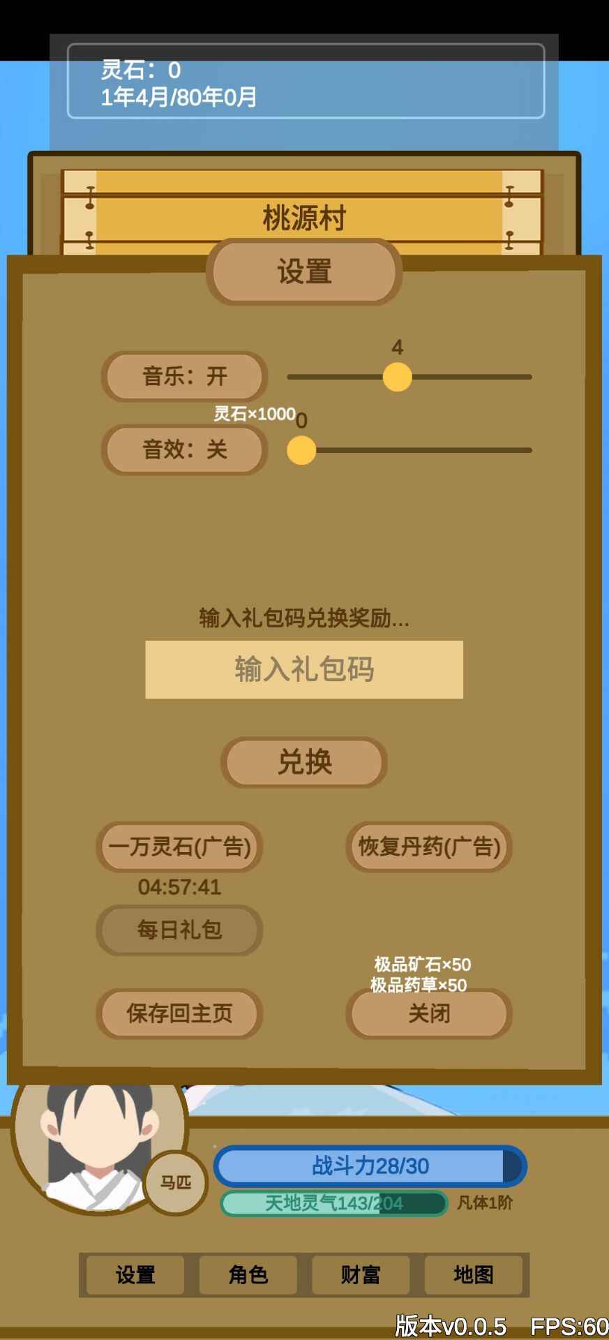 文字来修仙截图2