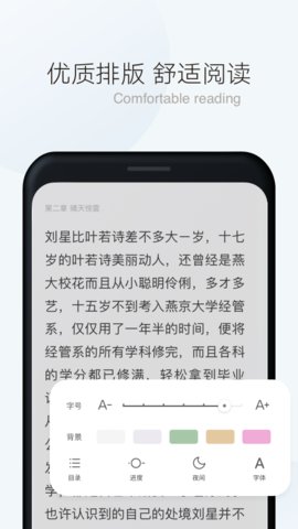 漫读小说2023截图2