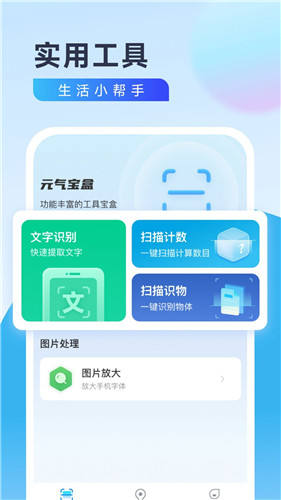 元气宝盒app截图2