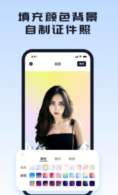 人像抠图背景app手机版截图1