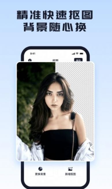人像抠图背景app手机版截图2