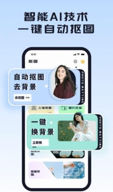 人像抠图背景app手机版截图3