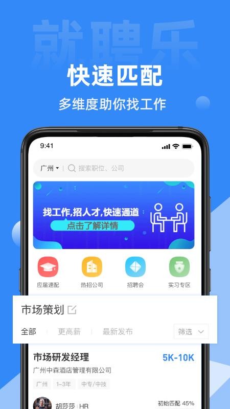 就聘乐v2.2.8截图3