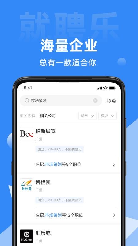 就聘乐v2.2.8截图2