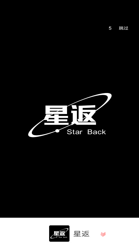 星返最新版 - 安卓版截图1