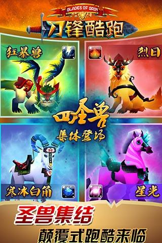 刀锋酷跑华为版截图1