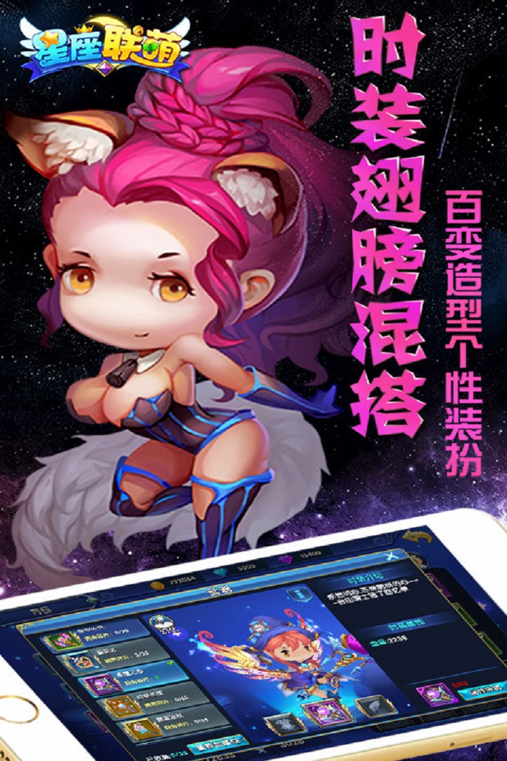 星座联萌手游官方版截图2