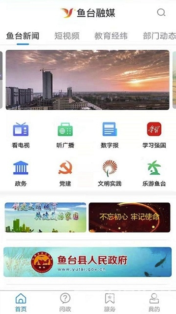 鱼台融媒截图1