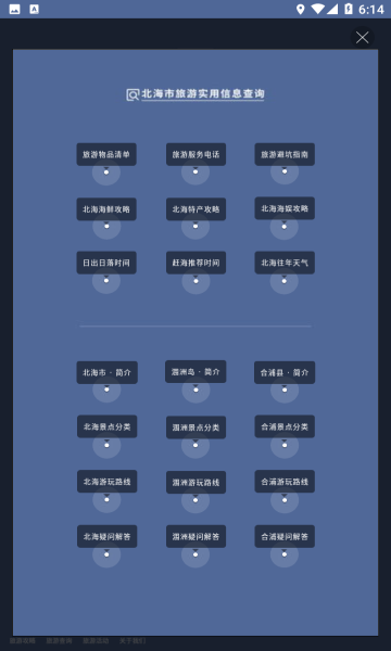 玩转北海app安卓版截图3