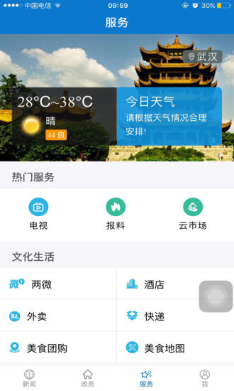 云上黄石app最新版截图1