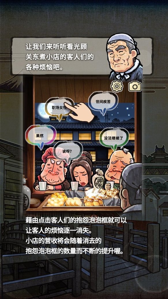 关东煮人情故事2截图3