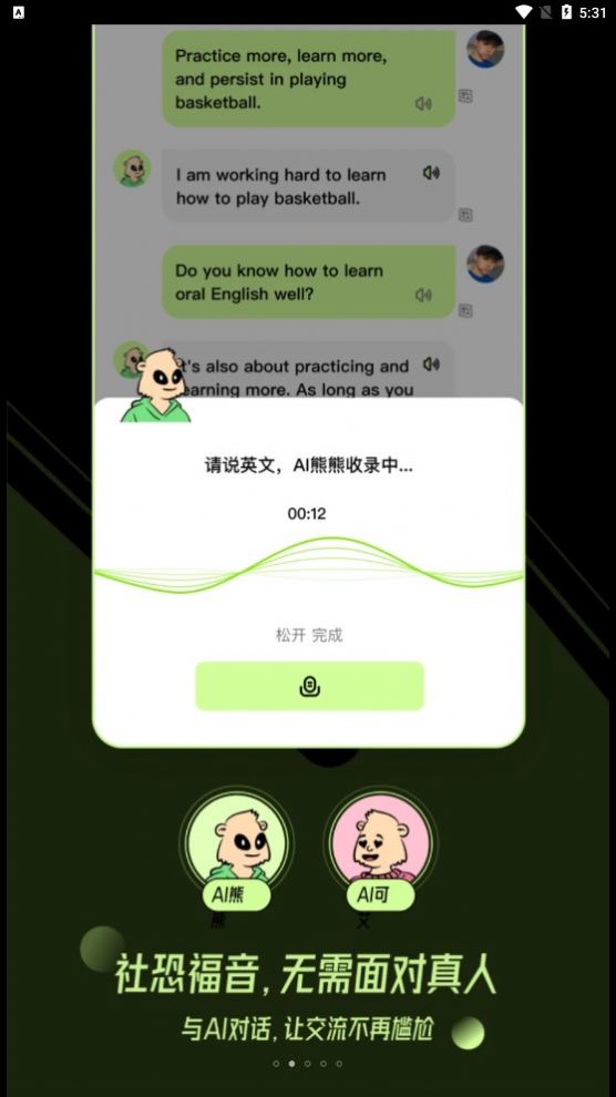 TalkAI练口语app截图2