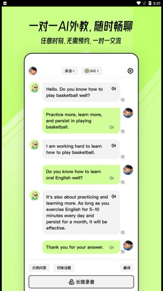 TalkAI练口语app截图3