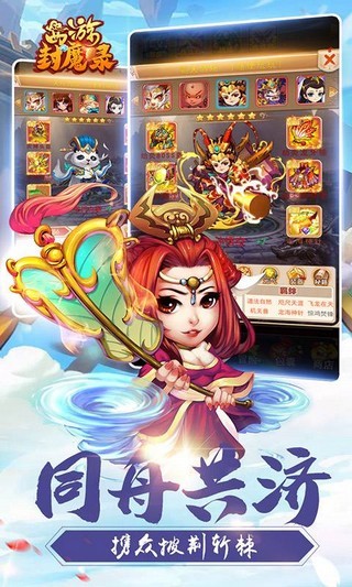 西游封魔录高爆版截图3