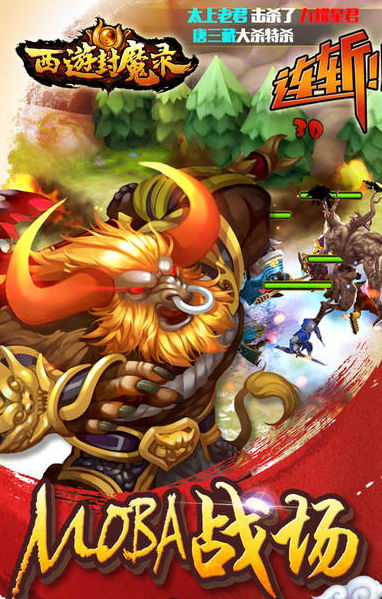 西游封魔录高爆版截图1