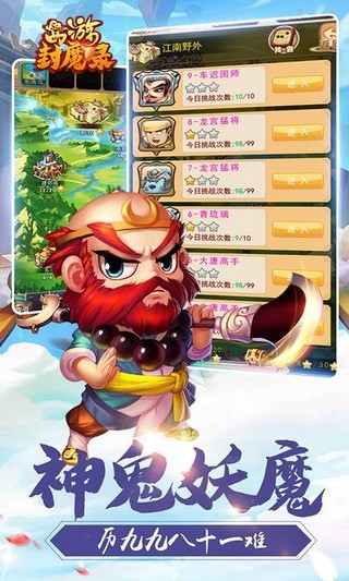 西游封魔录高爆版截图2