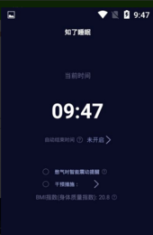 知了睡眠截图1