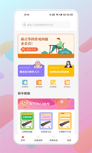 爱古筝iguzheng免费版截图1